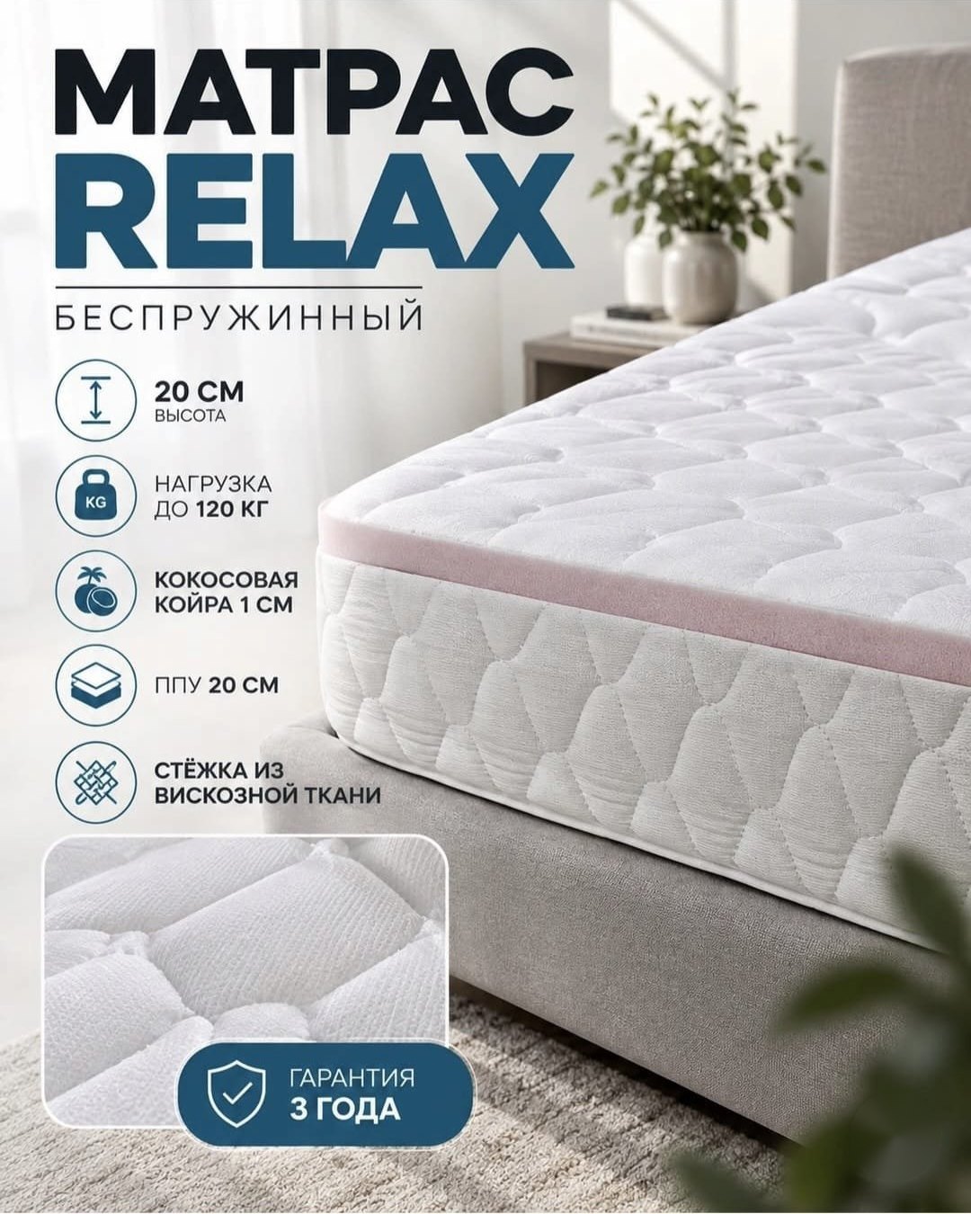 Матрас Relax Алматы: беспружинный, высота 20 см, нагрузка до 120 кг